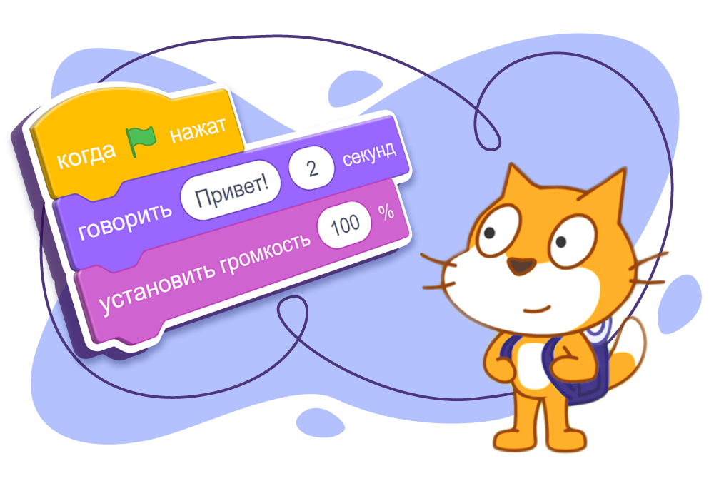 Курс для детей Scratch